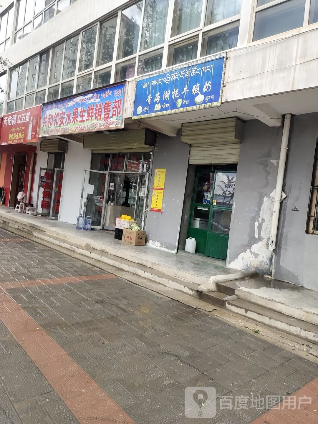 共和邻安水果生鲜销售部