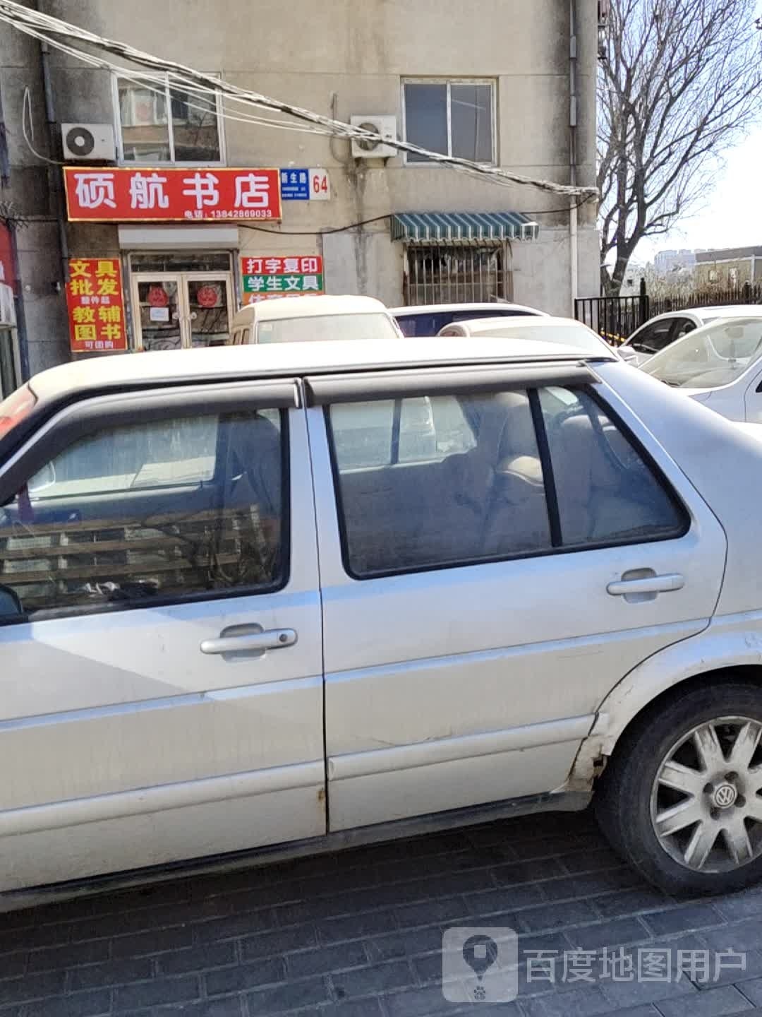硕航书店