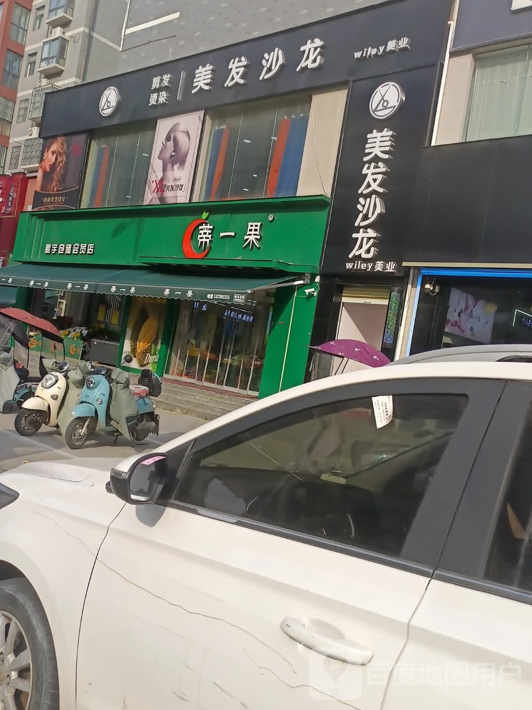 上蔡县蒂一果(鹏宇店)