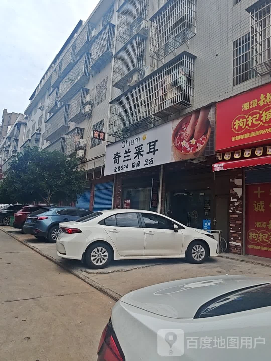 奇兰采耳