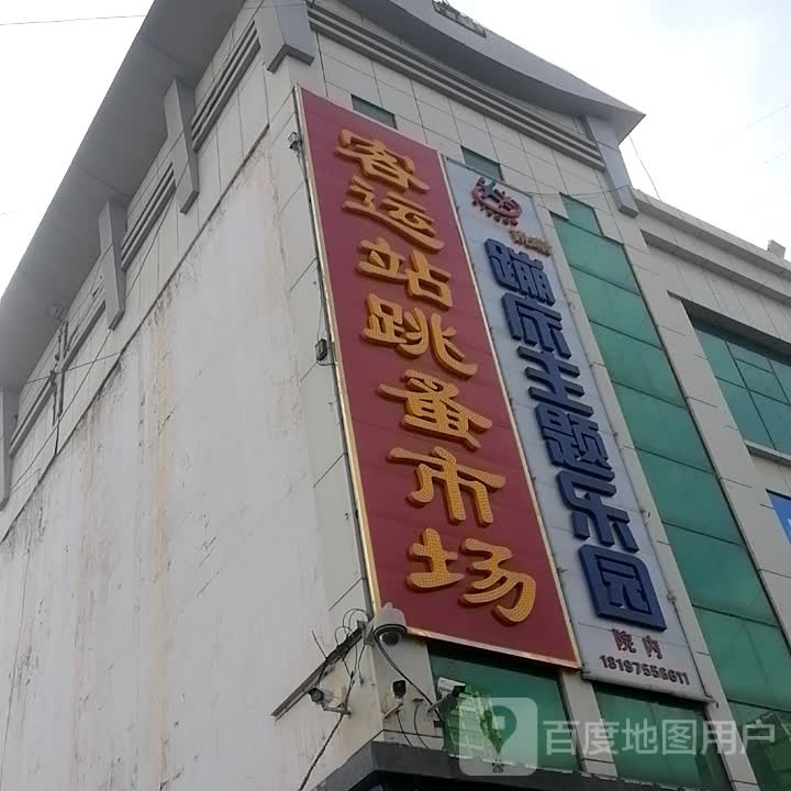 锐蹦蹦床主题公园