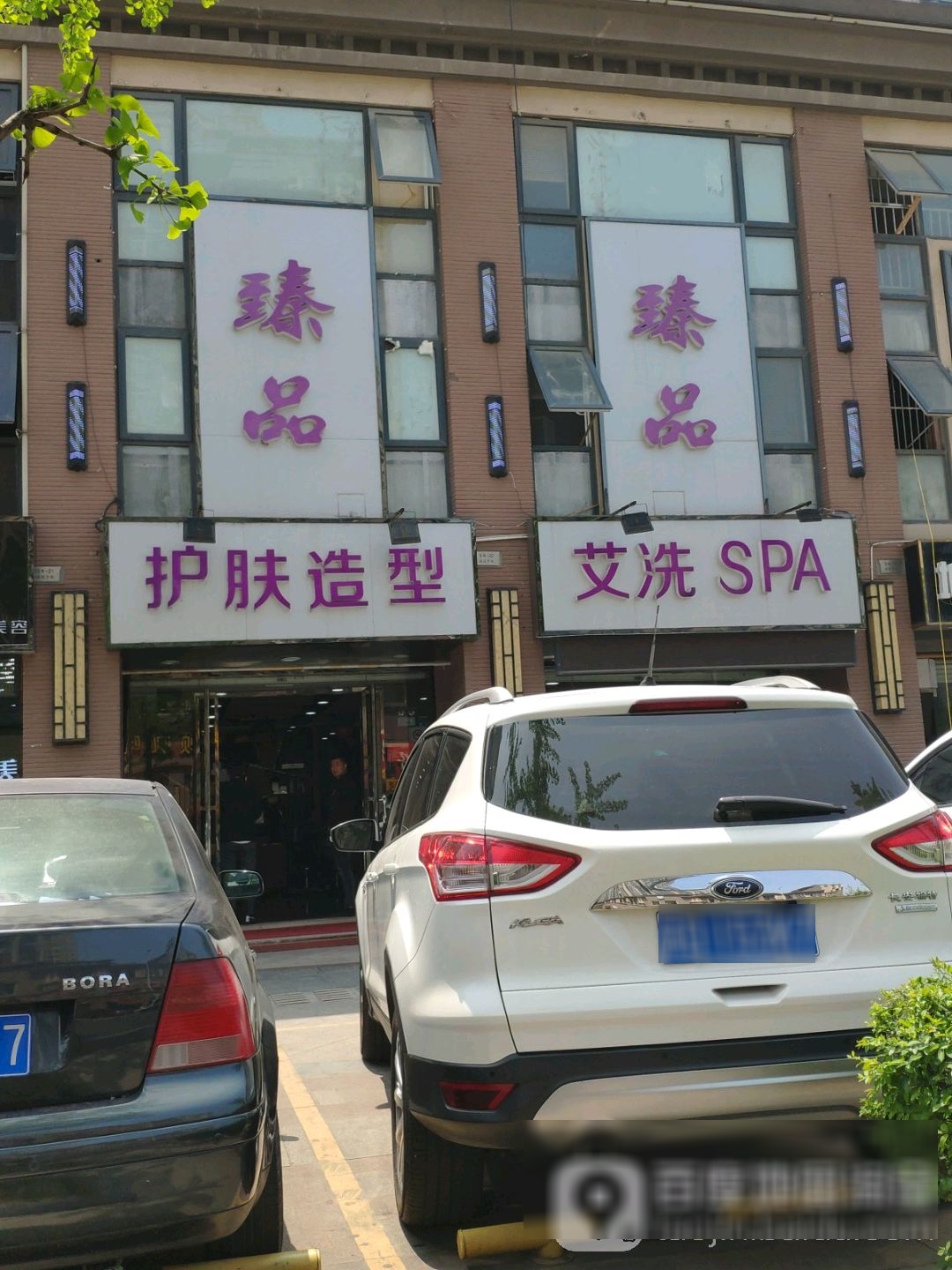 臻品SALON·全城烫染行家(阳光店)