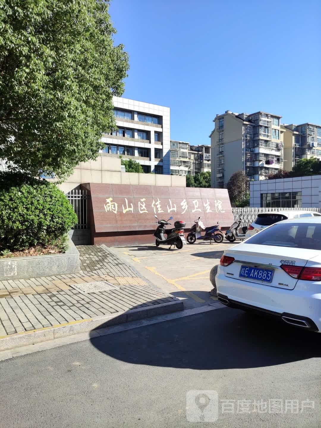 雨山区佳山社区卫生院