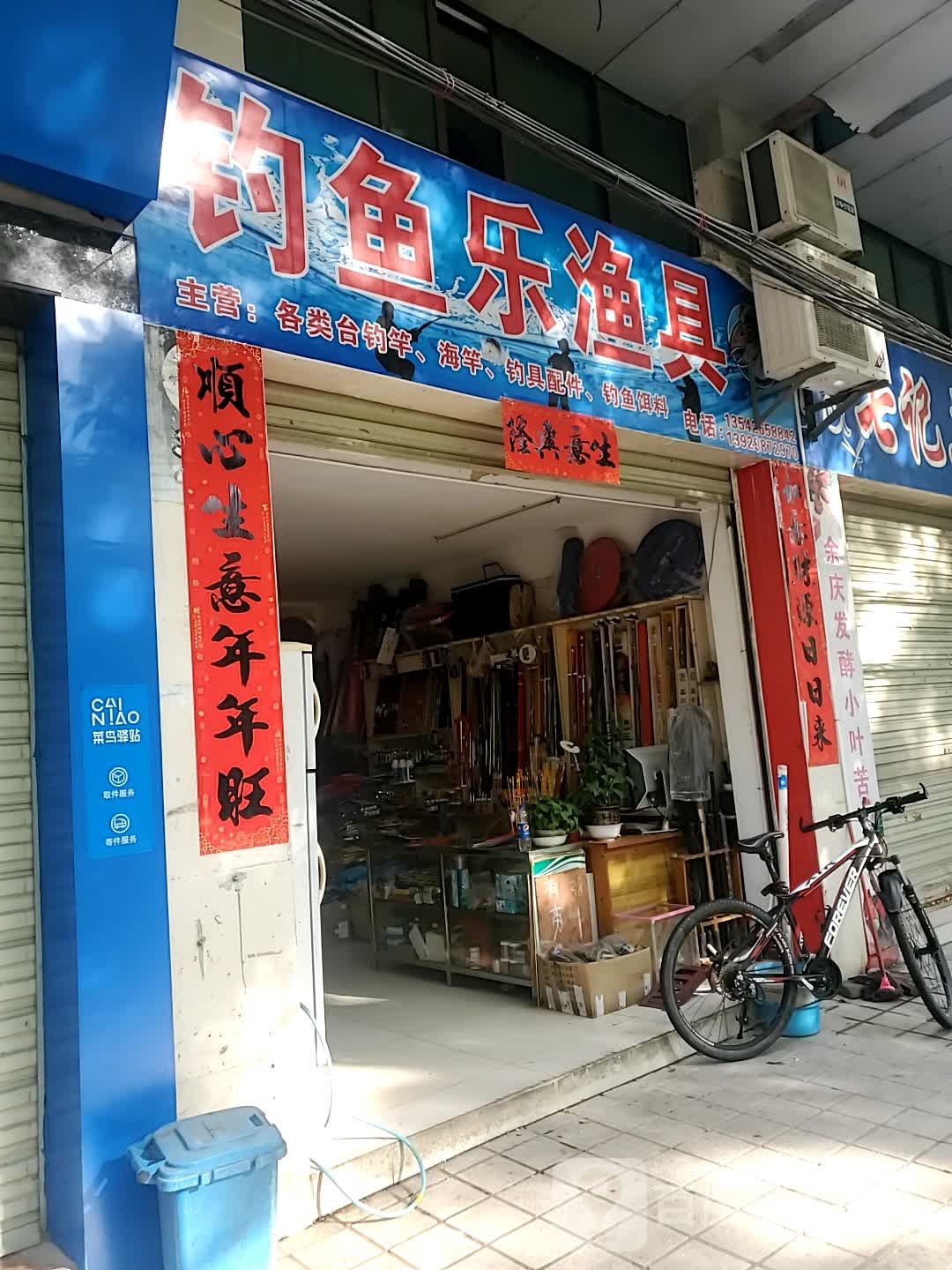 钓鱼乐渔具