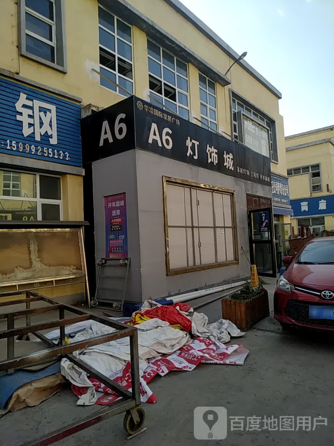 A6灯饰城