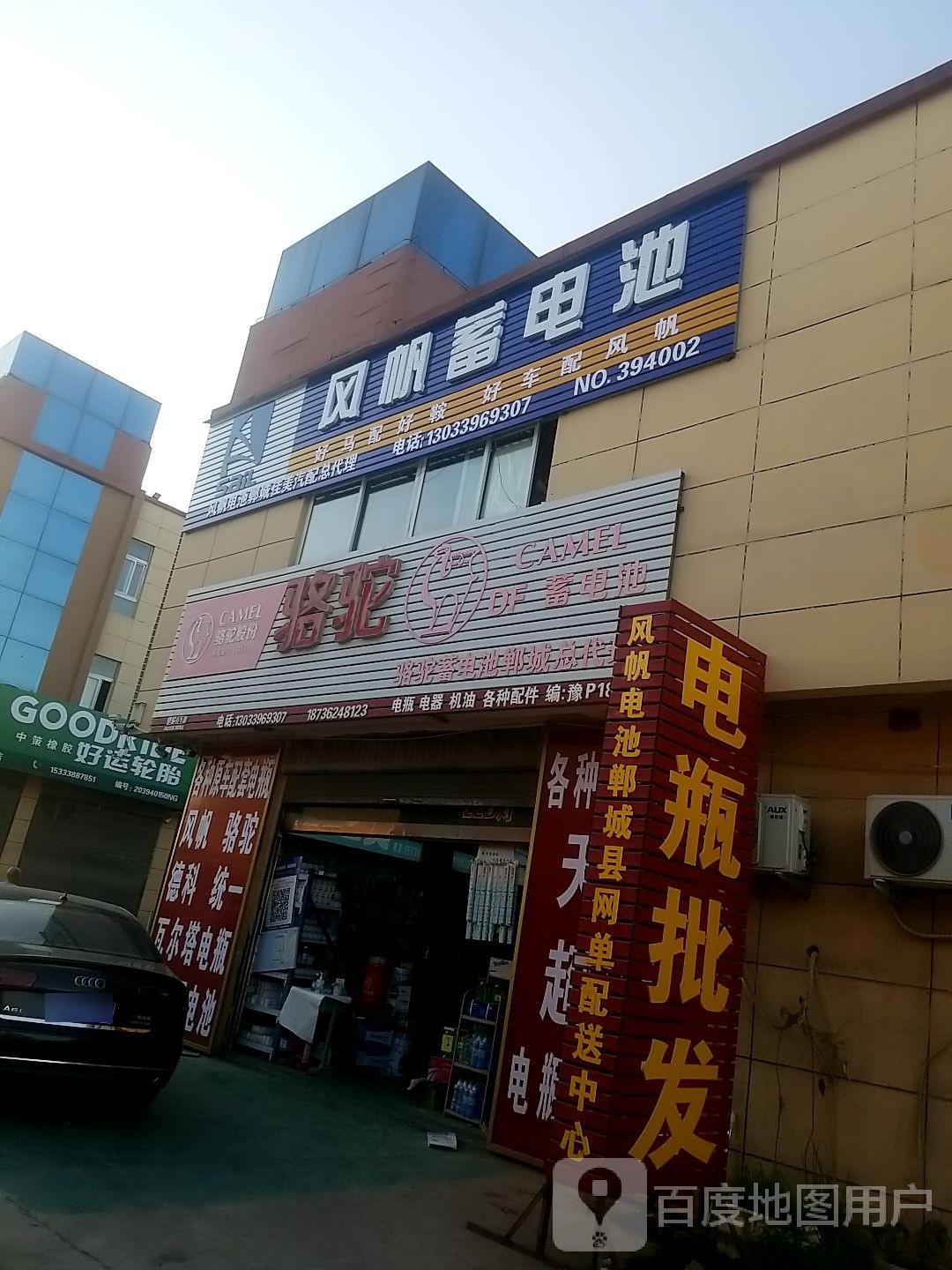 郸城县风帆蓄电池(财鑫大道店)