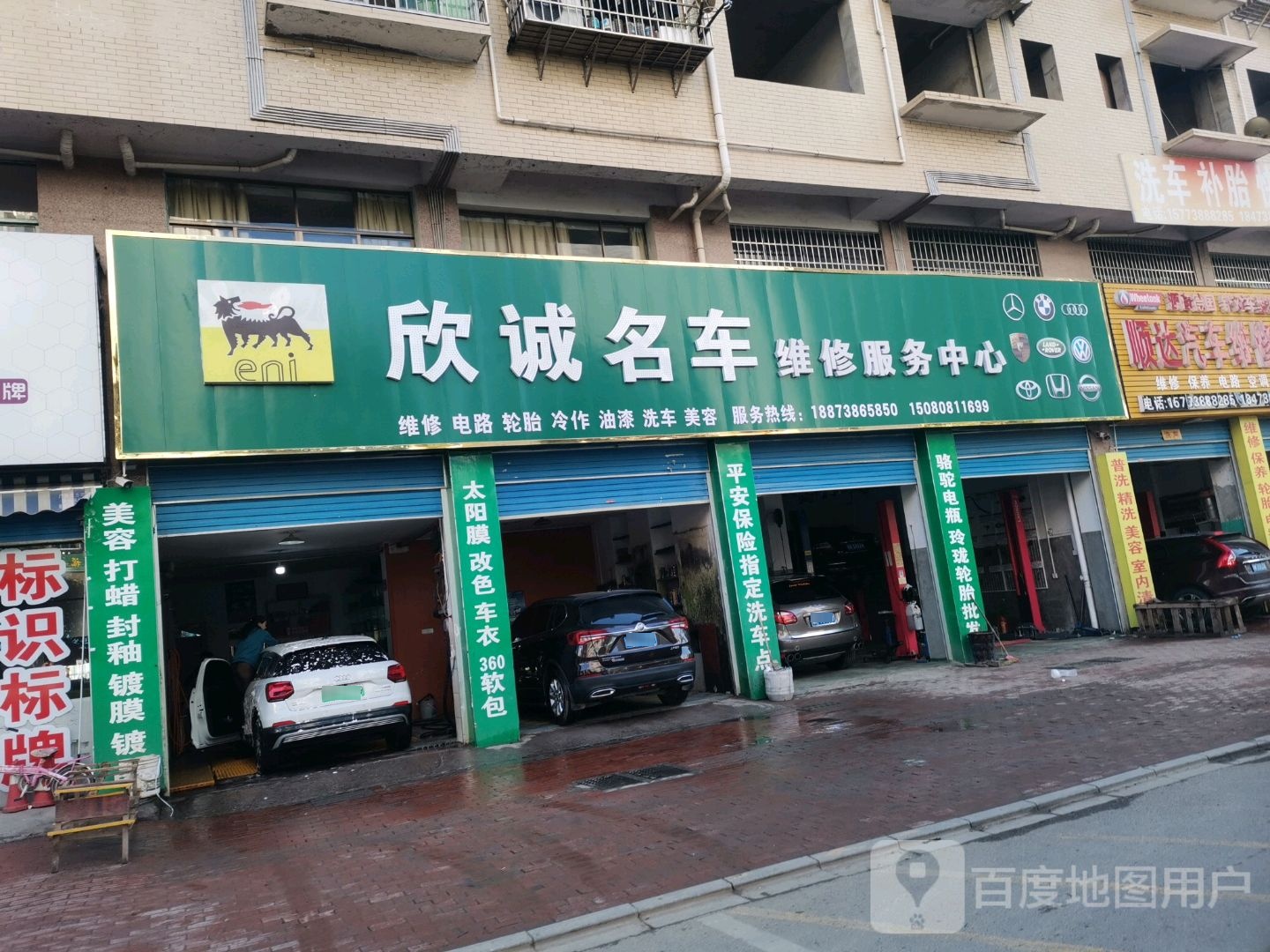 欣诚名车维修服务中心