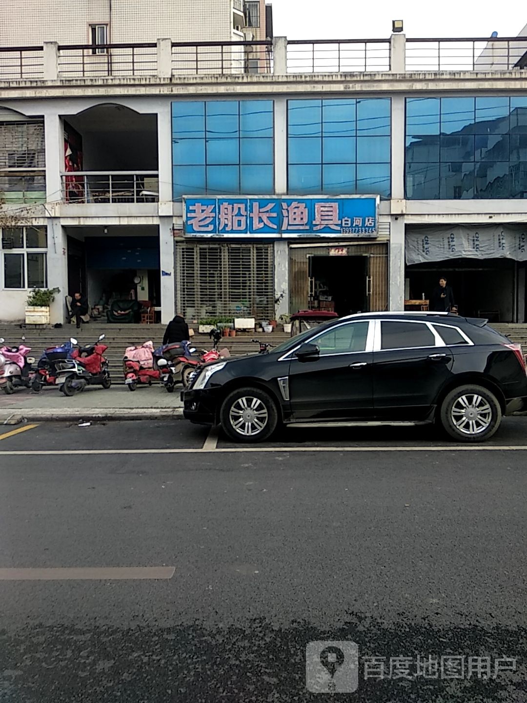 老船长渔具(白河店)