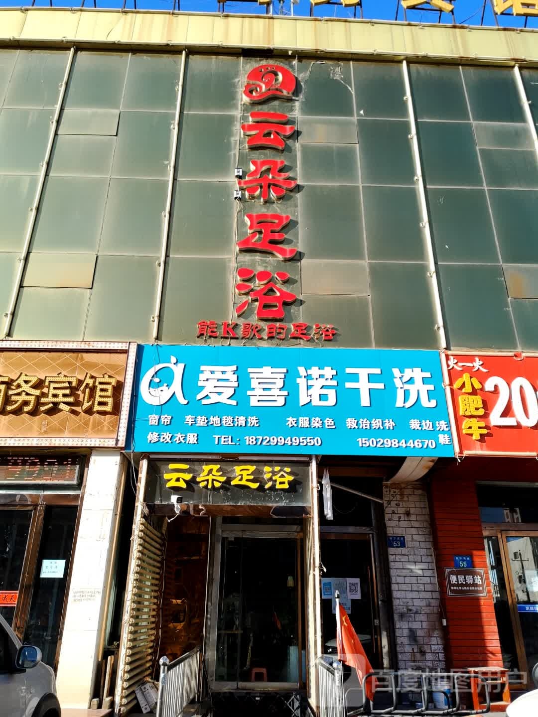 云朵足浴