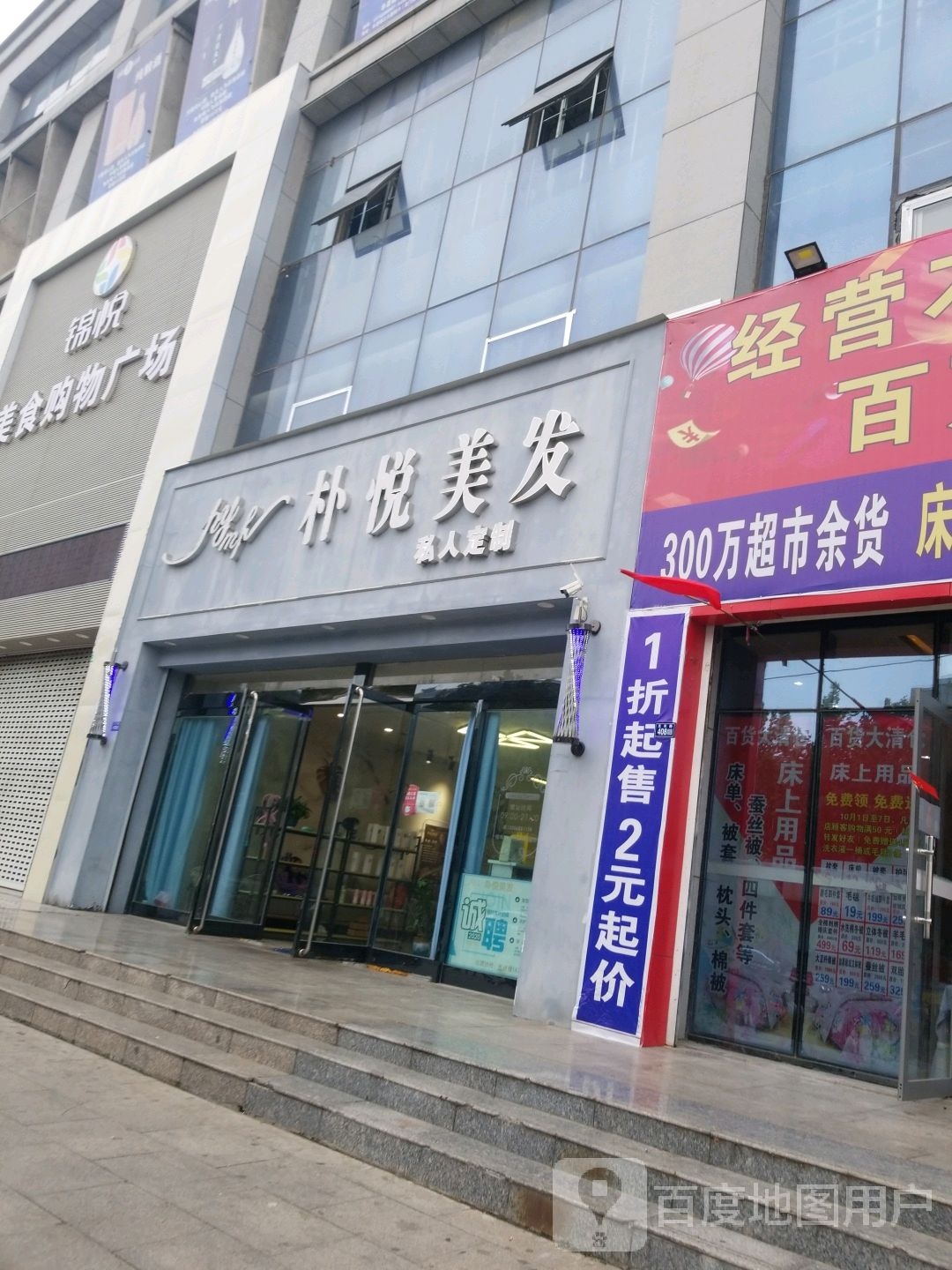 朴悦美发(人民路店)