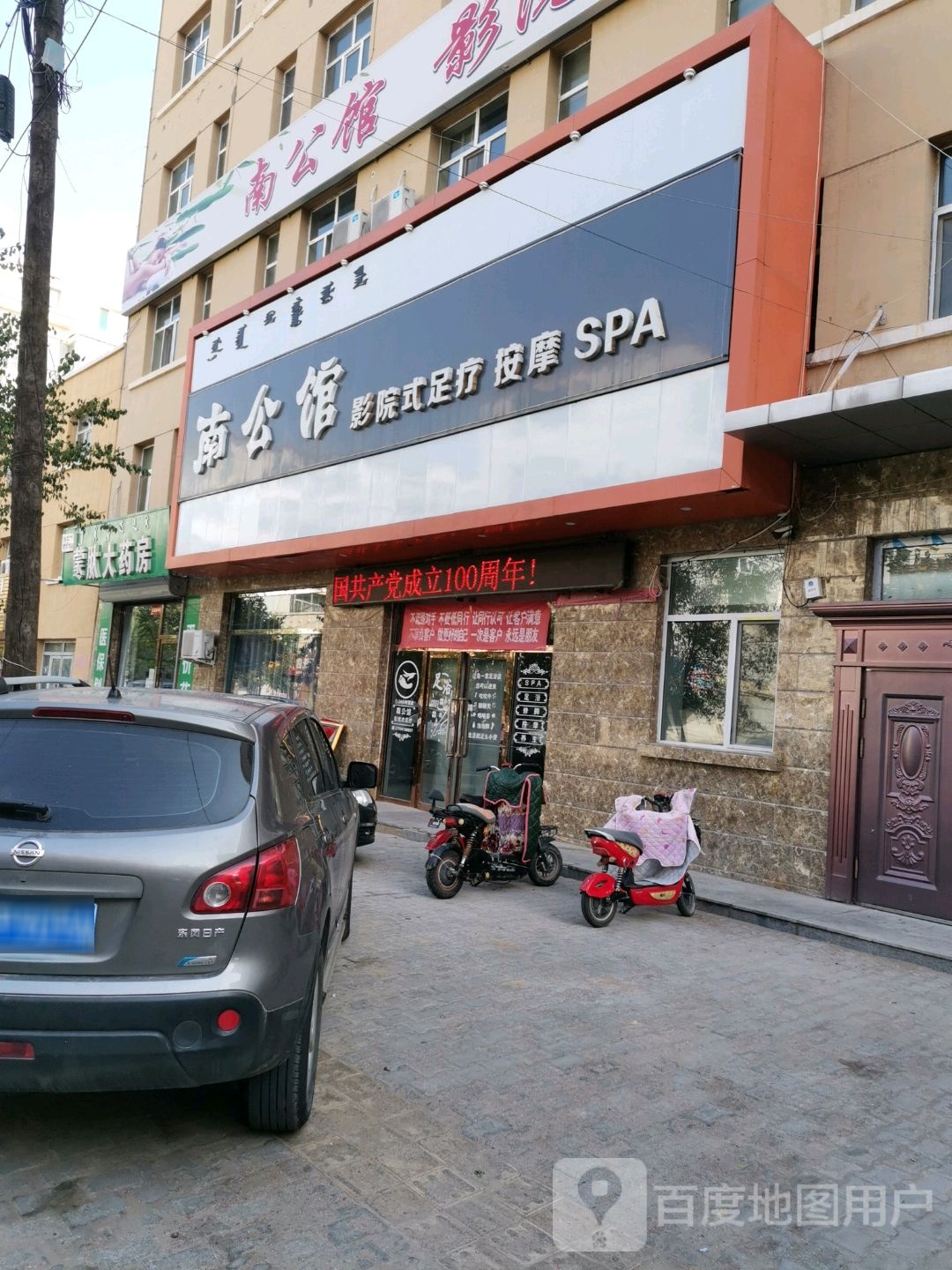 南公馆(团结路店)