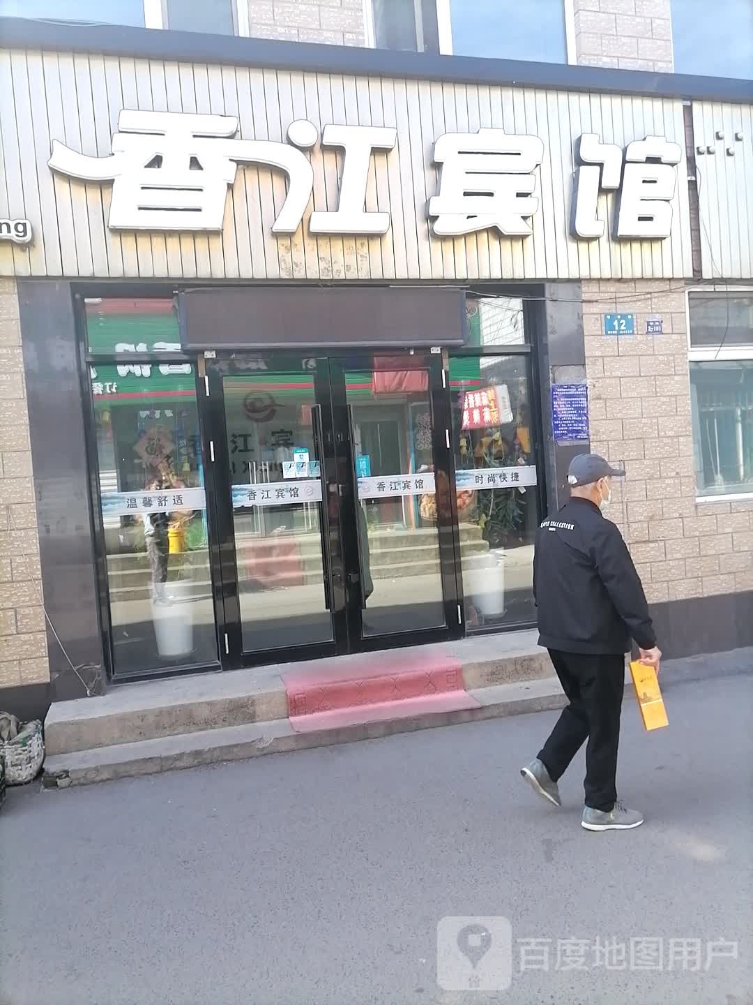 香江宾馆(明华路店)