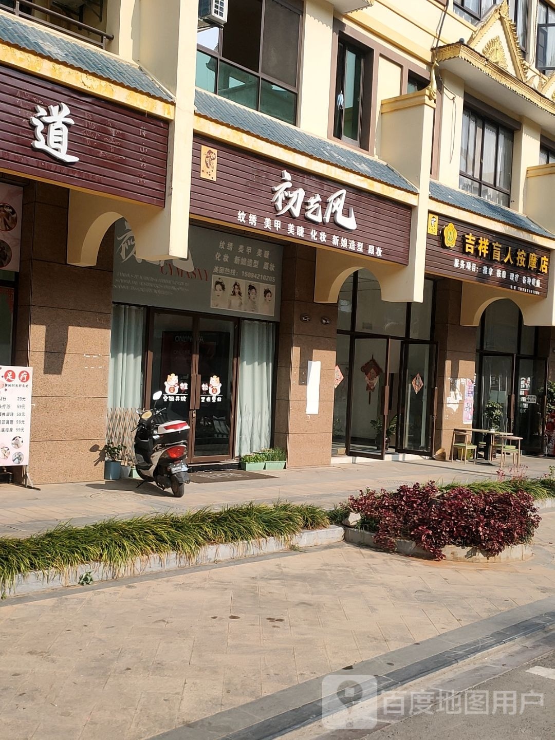 吉祥盲人按摩店