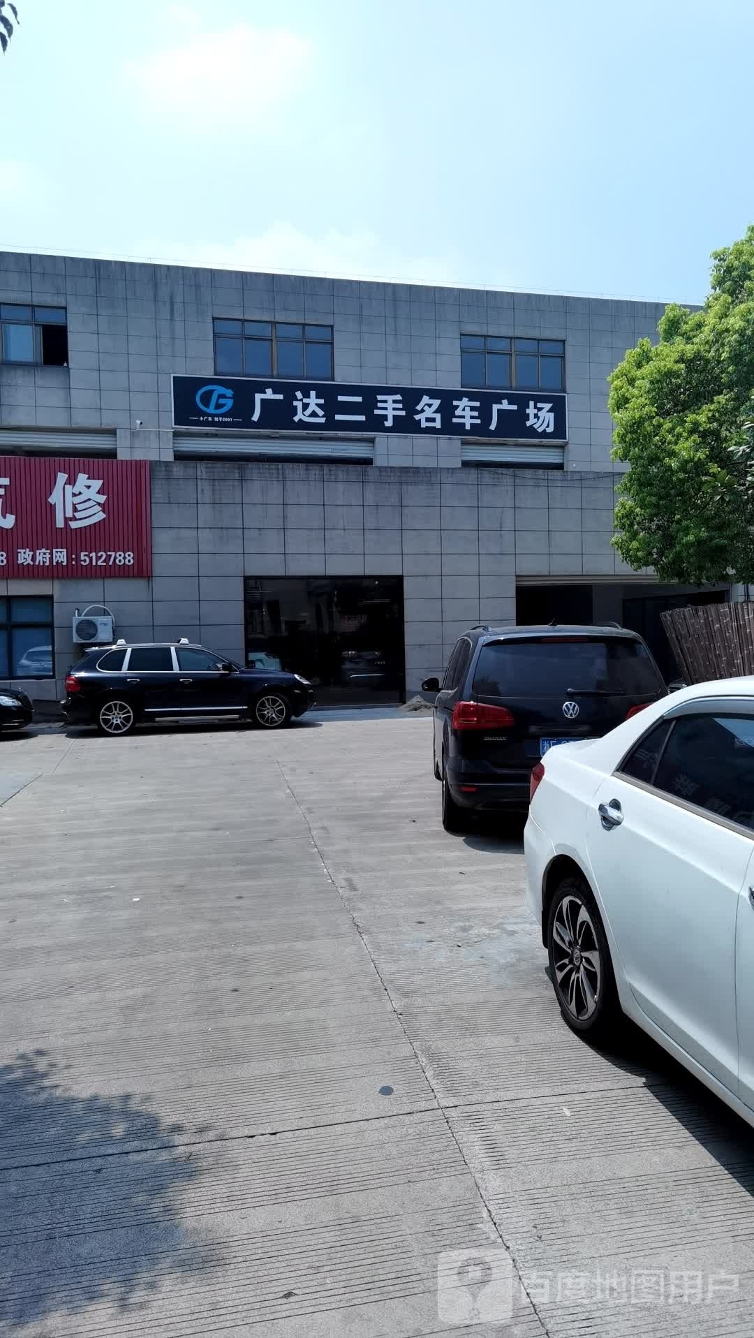 广达二手名车广场(平湖店)