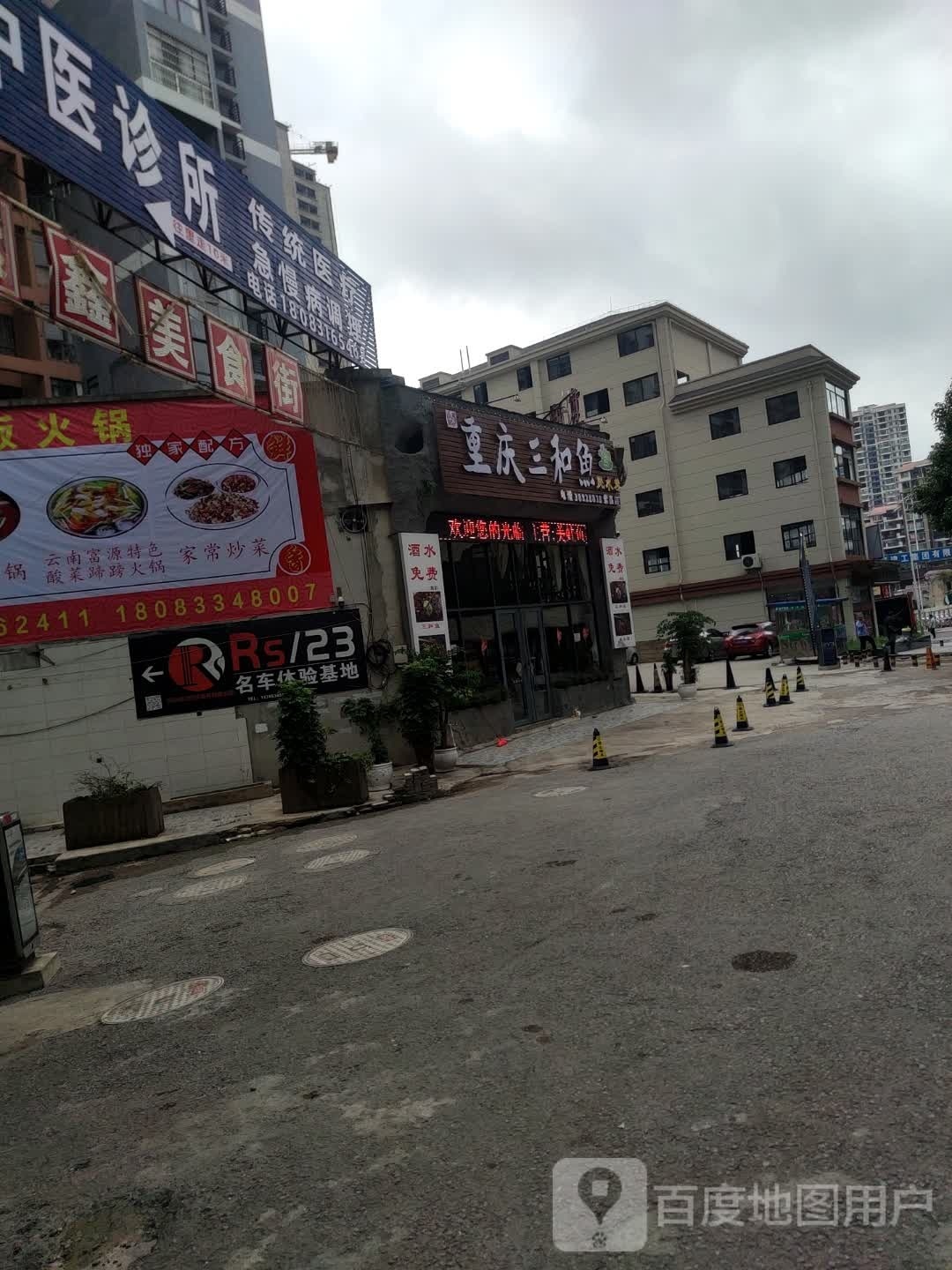 重庆水蛙和弪鱼跳三寝(紫鑫店)