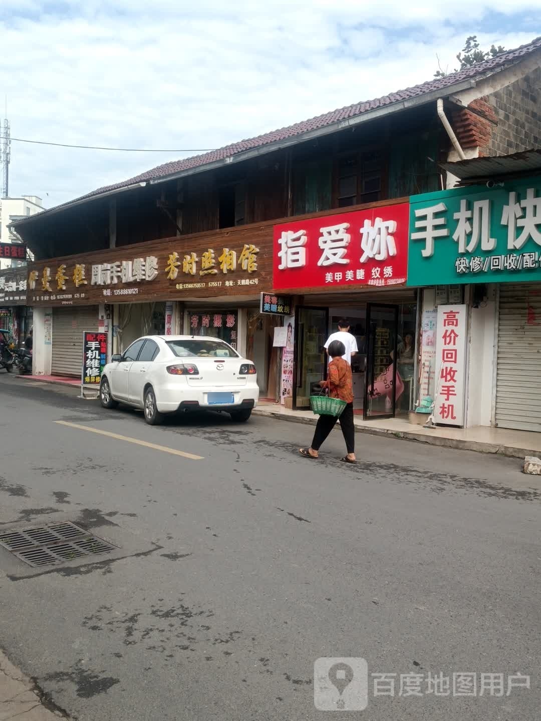 指爱你美甲美睫