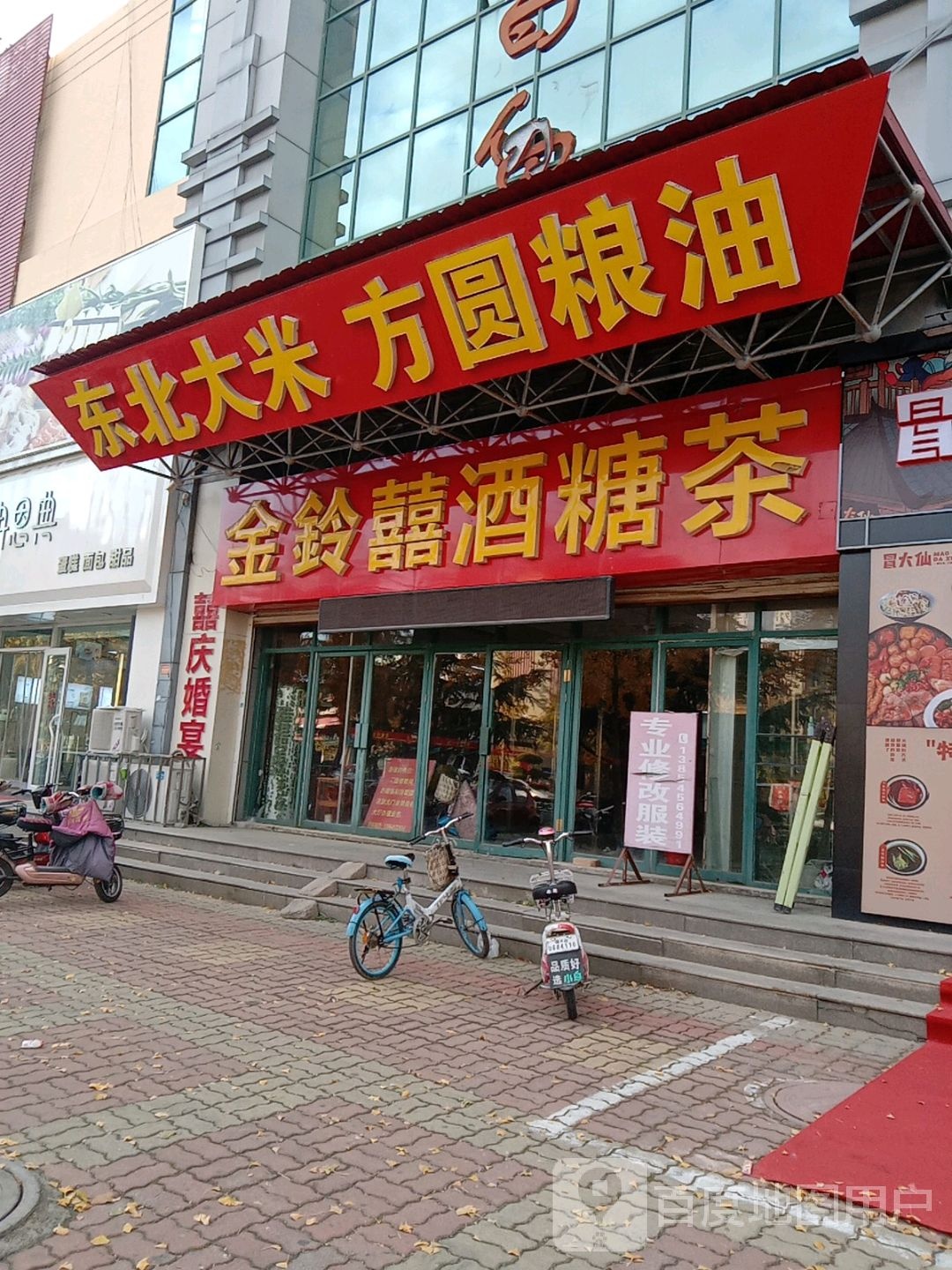 金铃囍酒糖茶