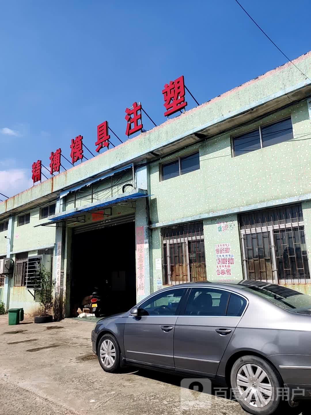 精博模具注塑