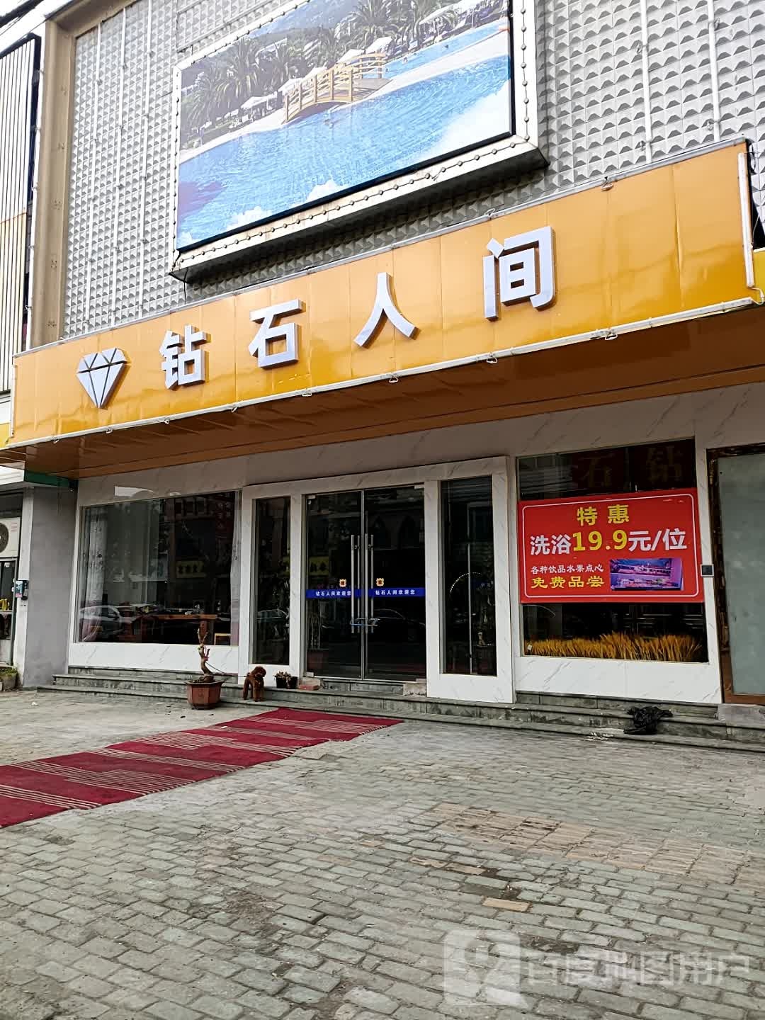 钻石人见