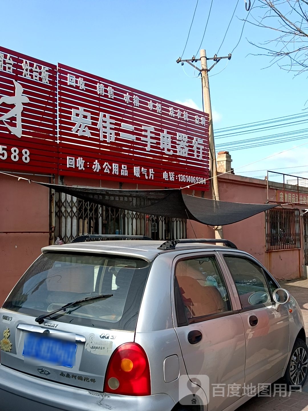 宏伟二手电器行