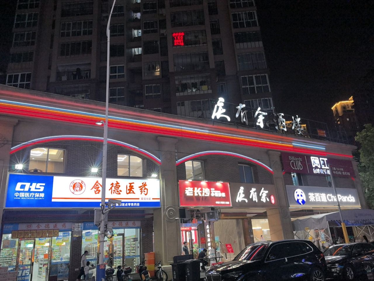 老长沙小锅炒菜(草埕花园店)