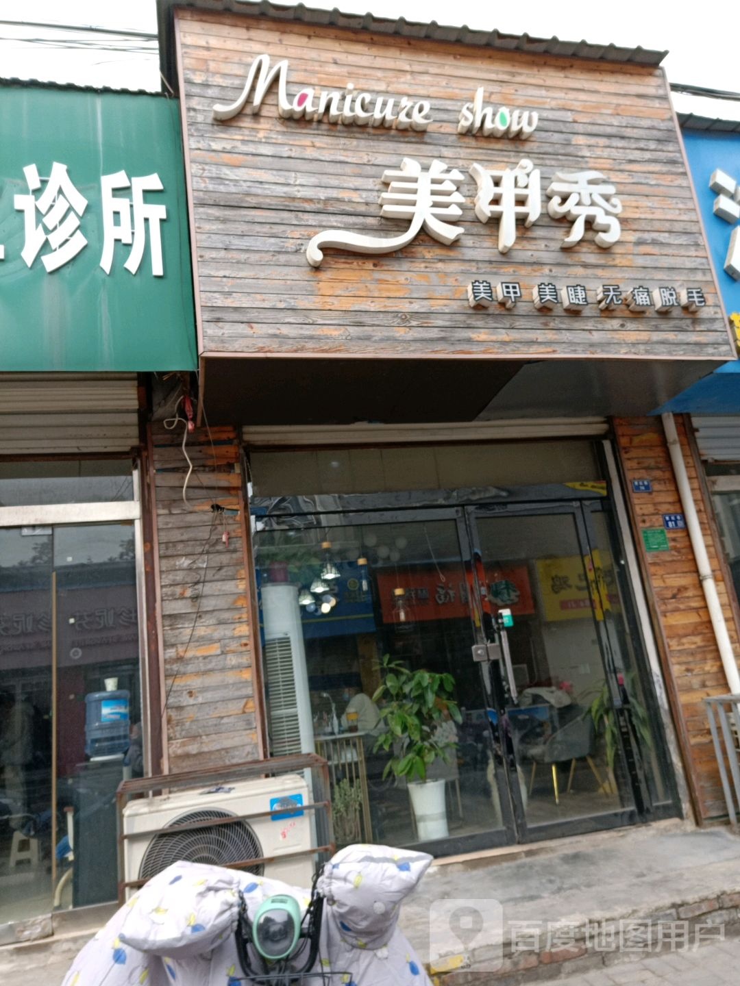 美容秀(育红巷店)