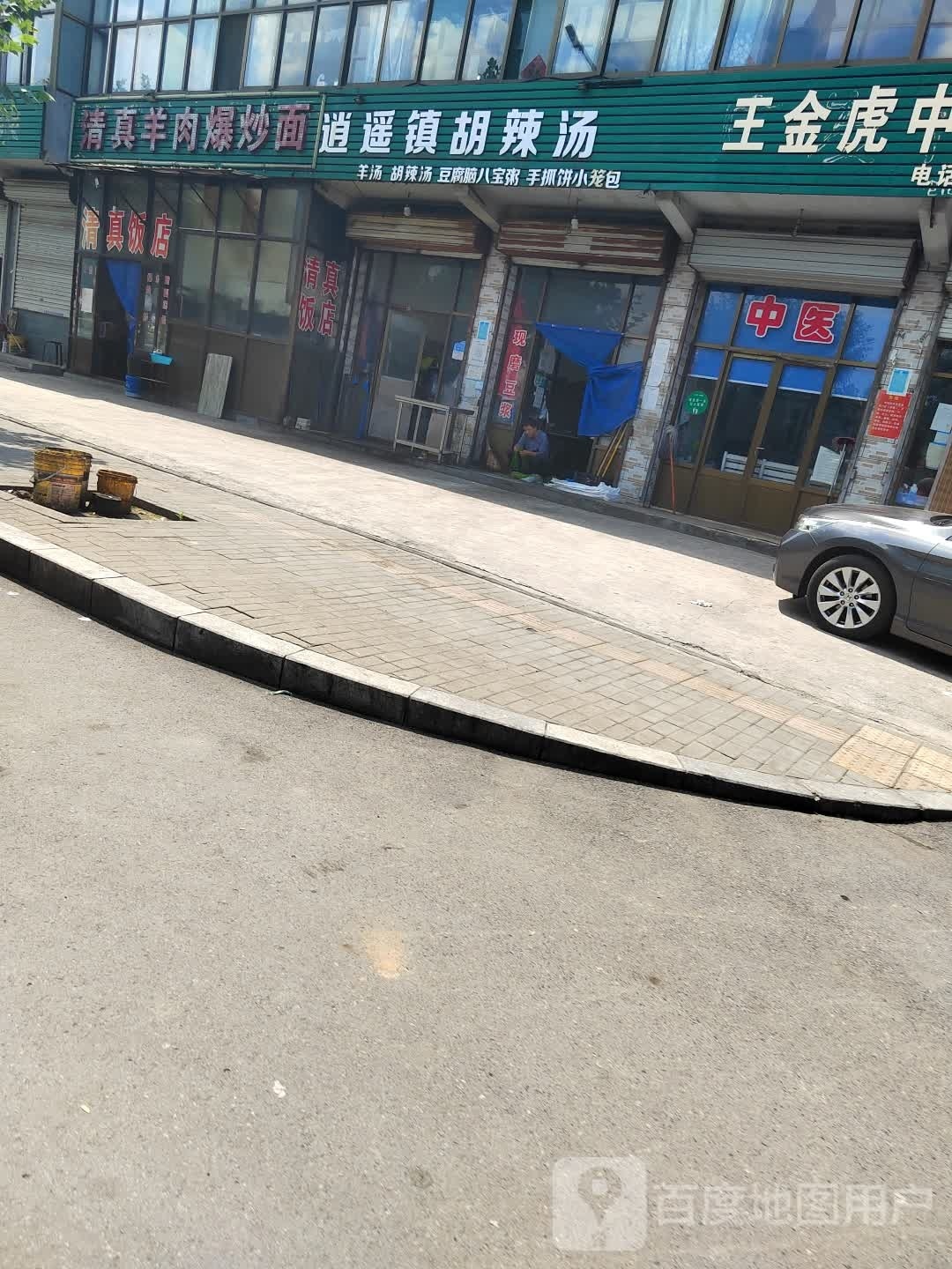 武老大逍遥镇胡辣汤(西二环路店)
