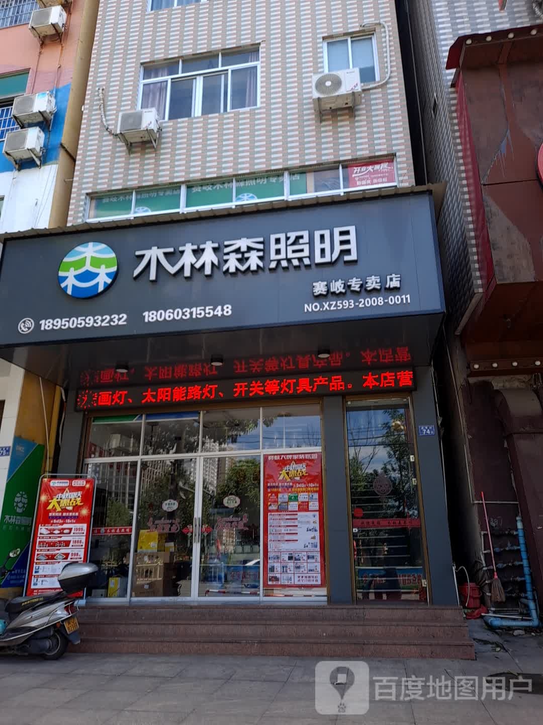 木林森照明(赛岐专卖店)