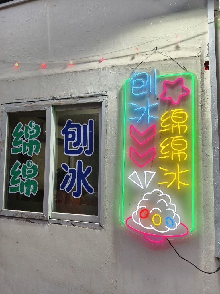 穆顺园铁板烧·铜锅涮肉