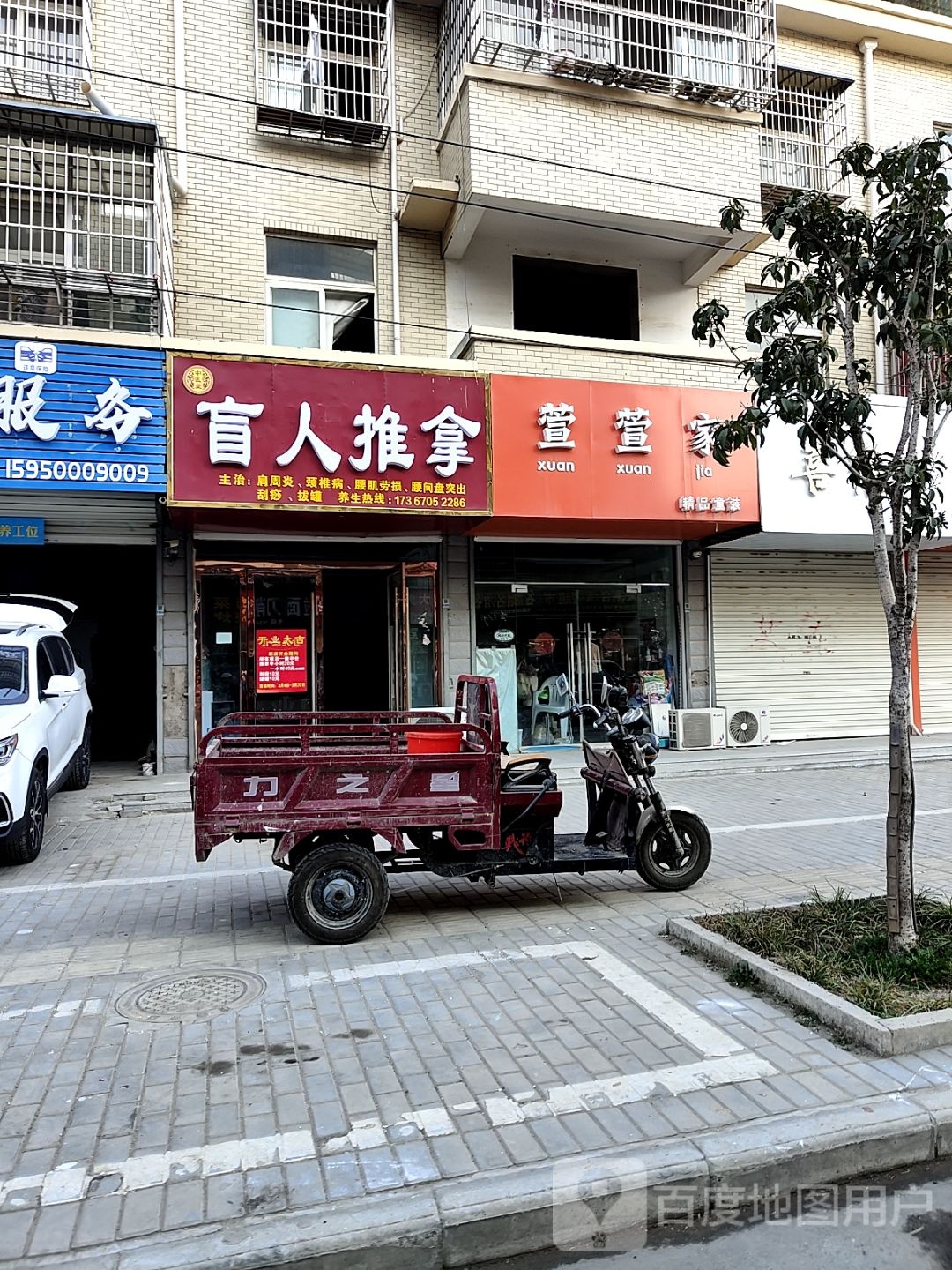 盲人推拿(张洋新村二期店)