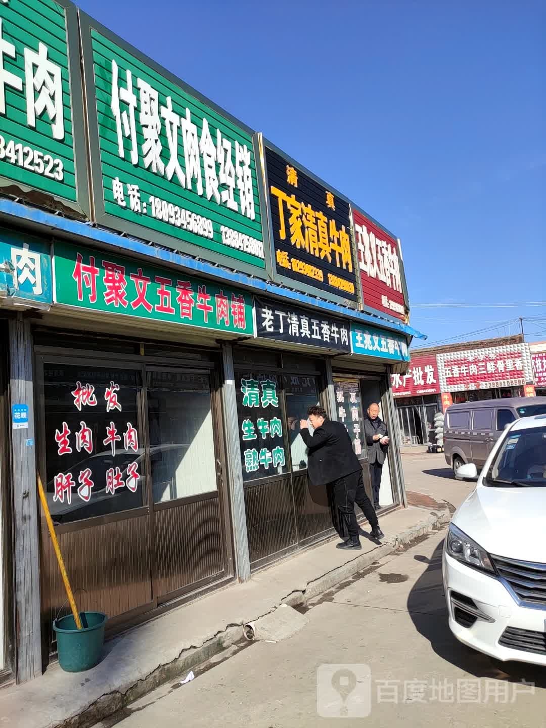 马老三清真五香牛肉