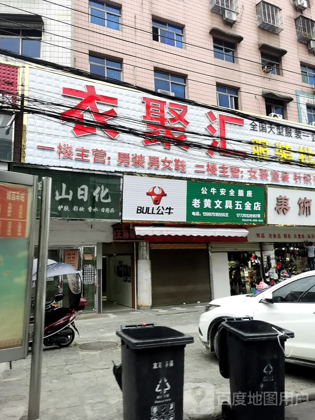 老黄文具五金店