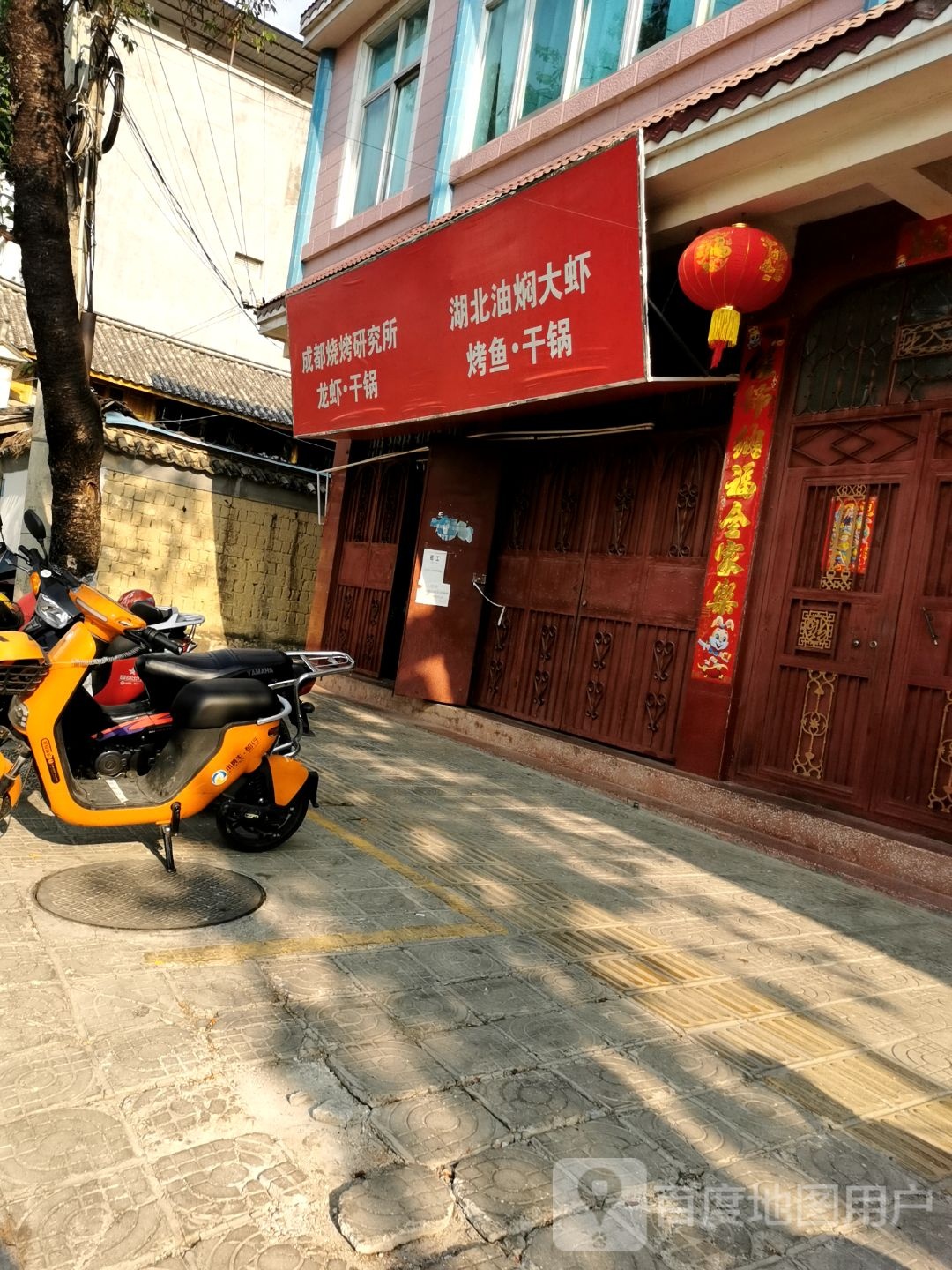 成都烧烤研究院