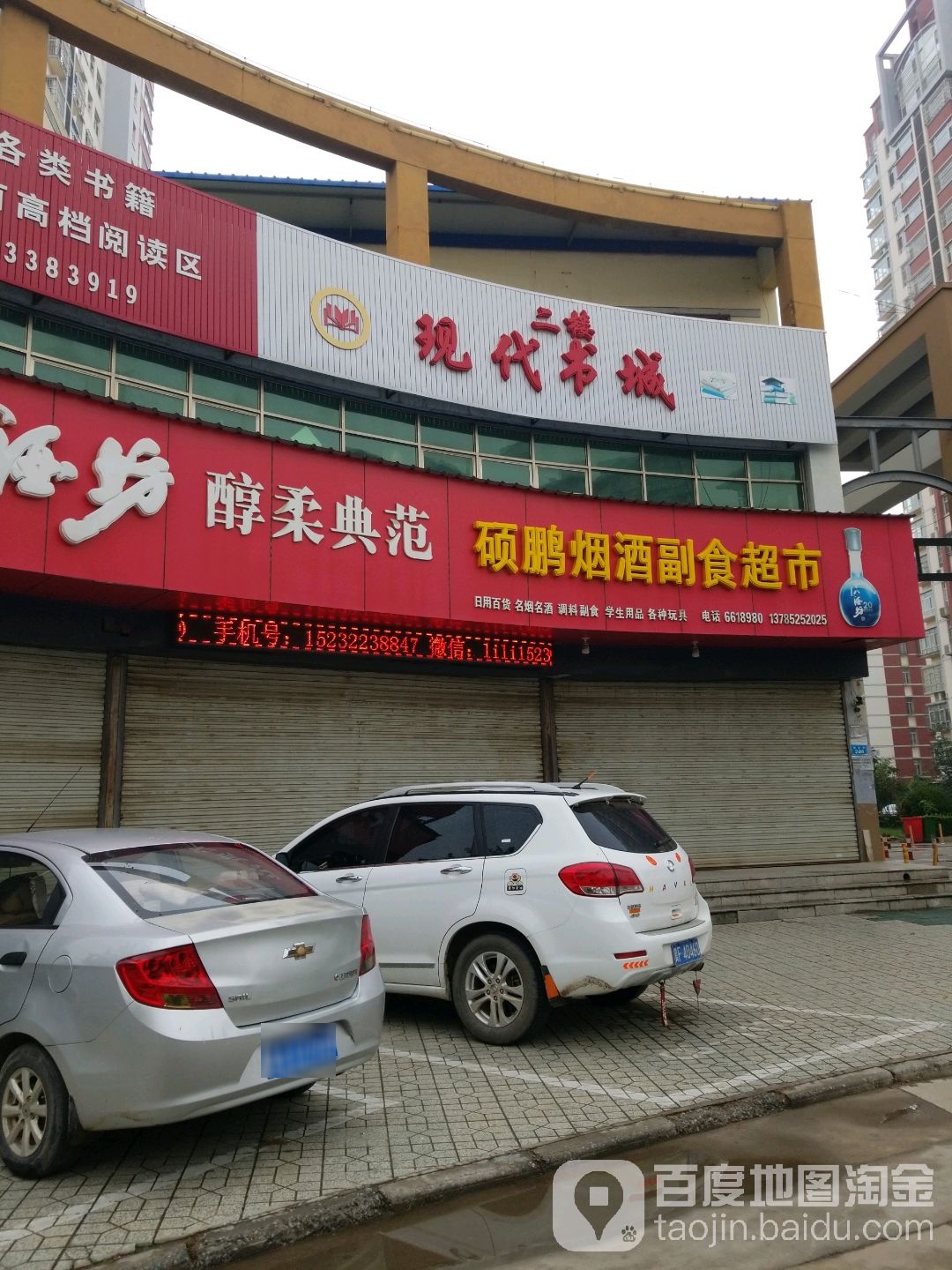 现代书城(锦华街店)