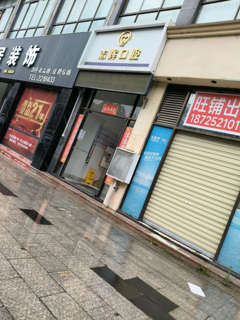 志辉口腔(城南)