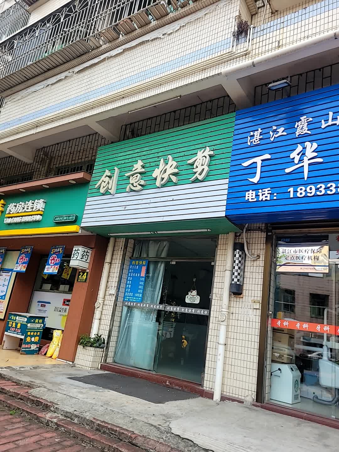 创意快剪(中基新城店)