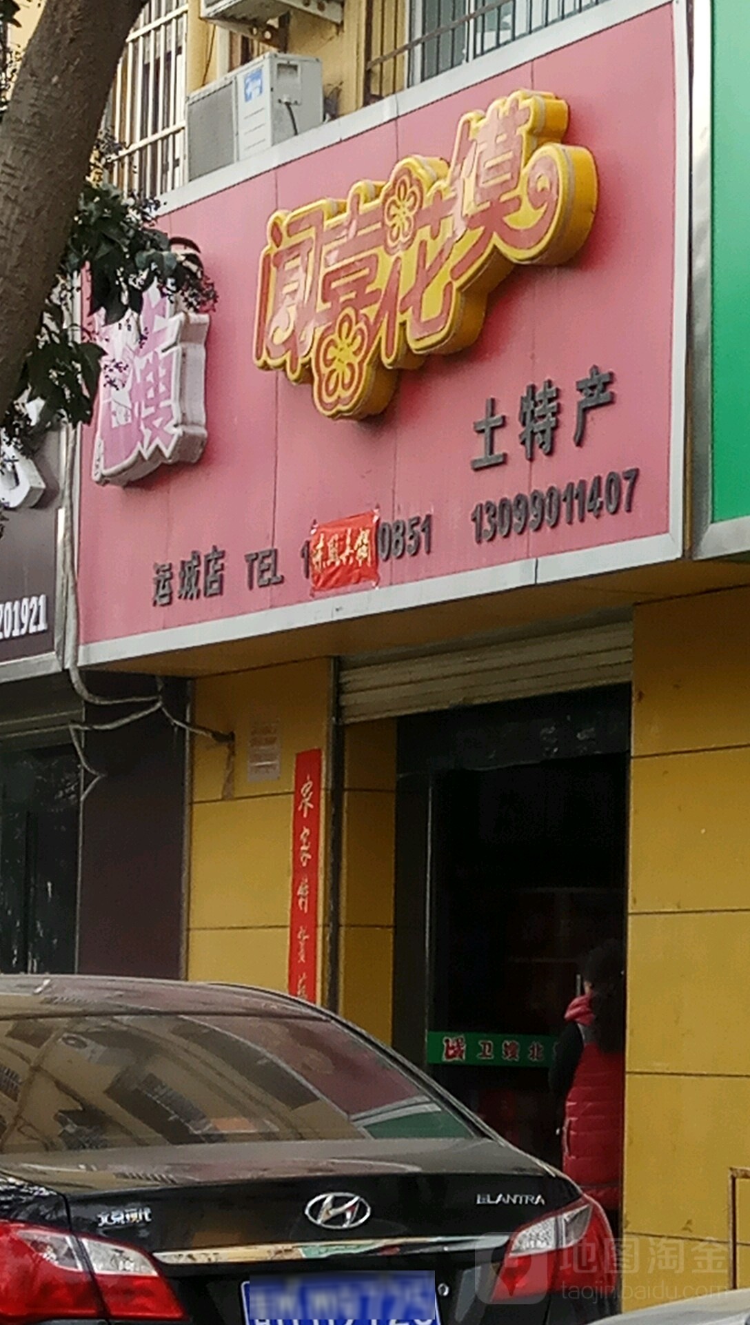 闻喜花馍(运城店)