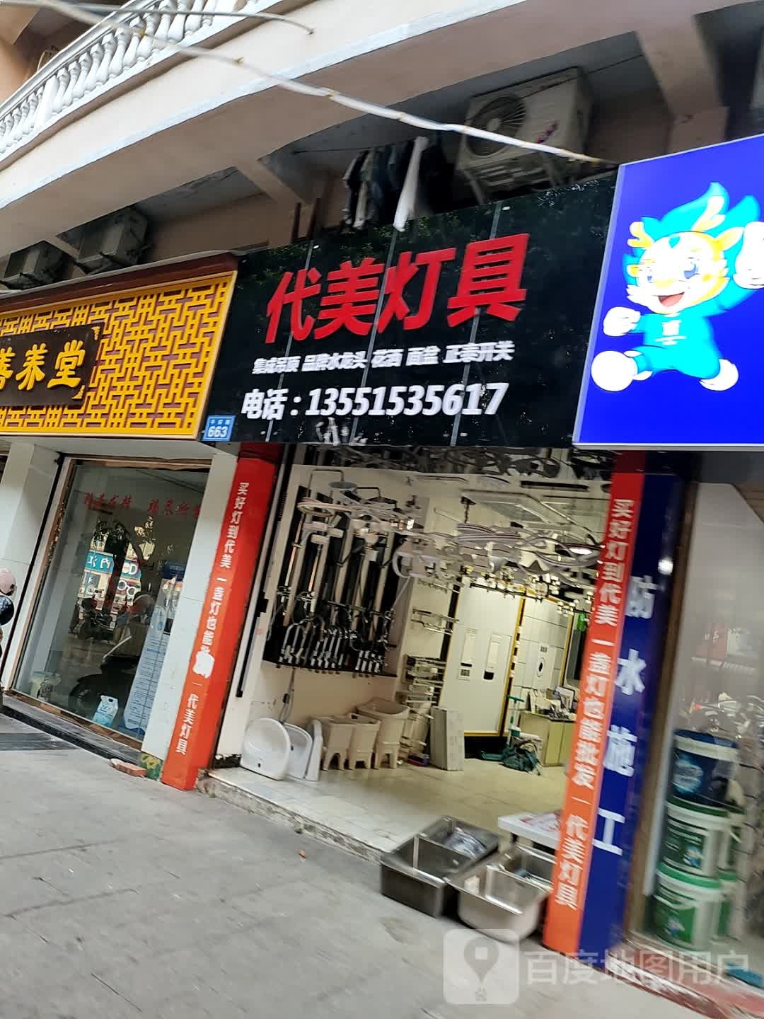 代美灯具