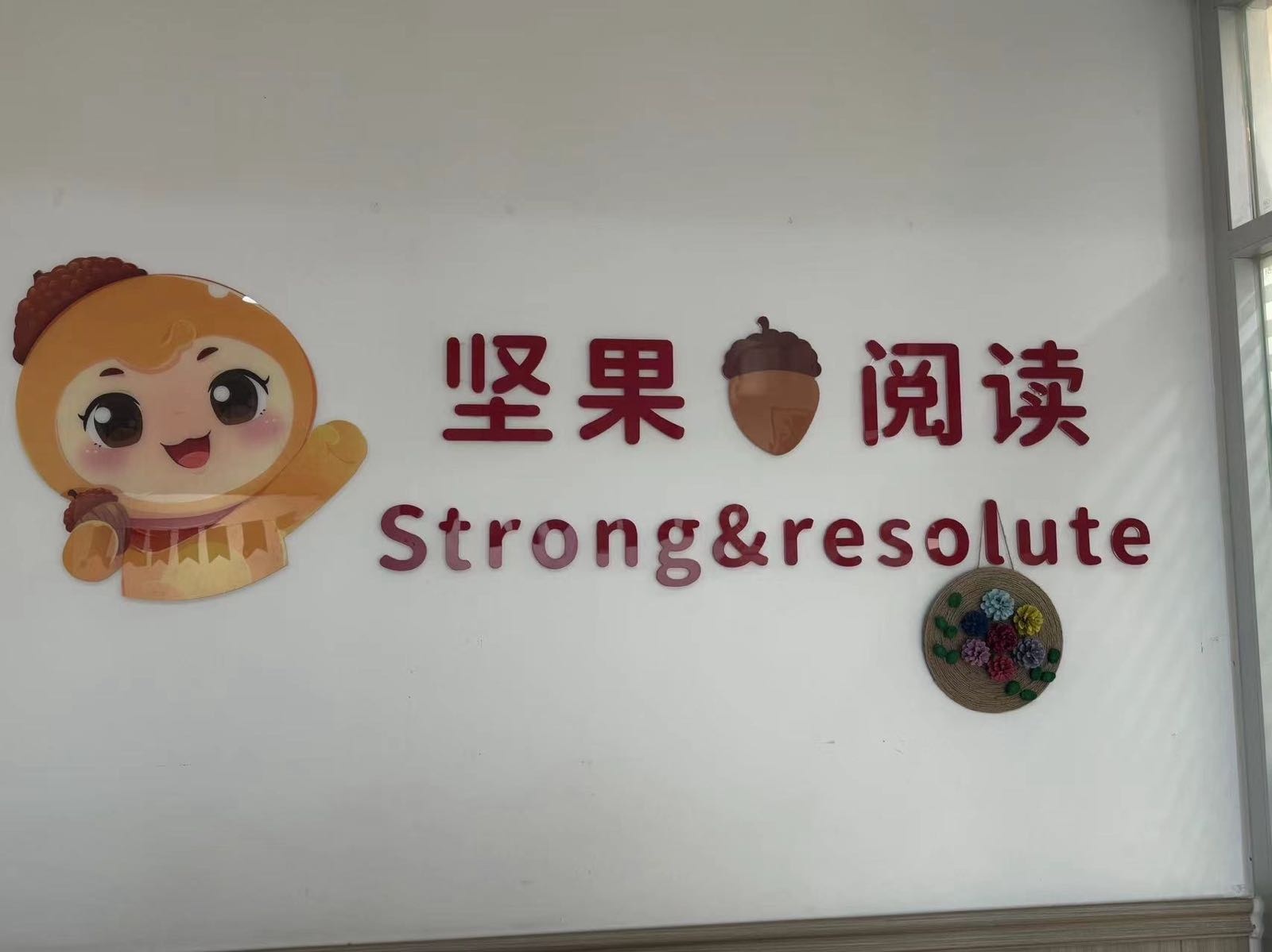 坚果阅读