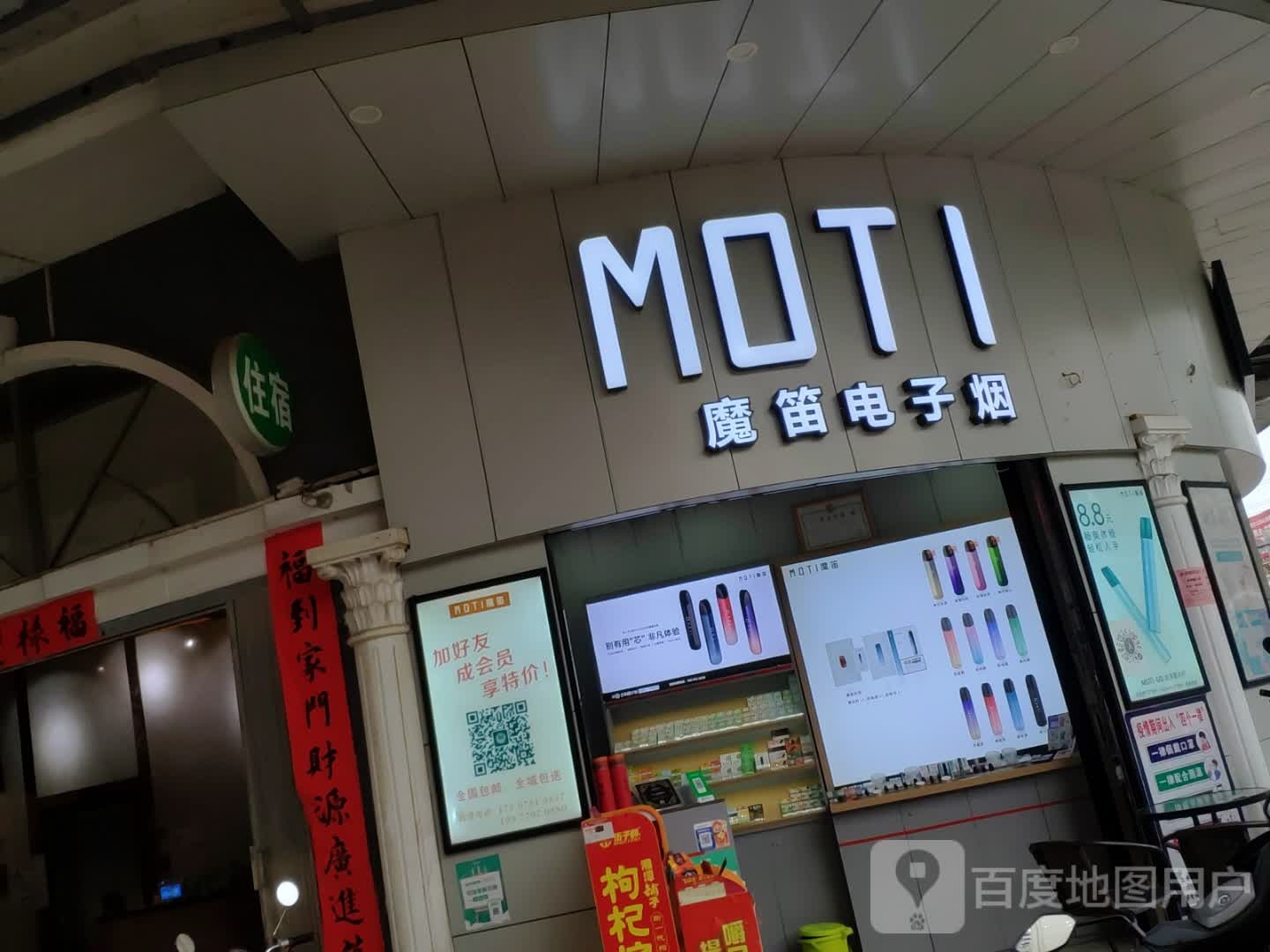 魔笛电子烟(南友路支线店)