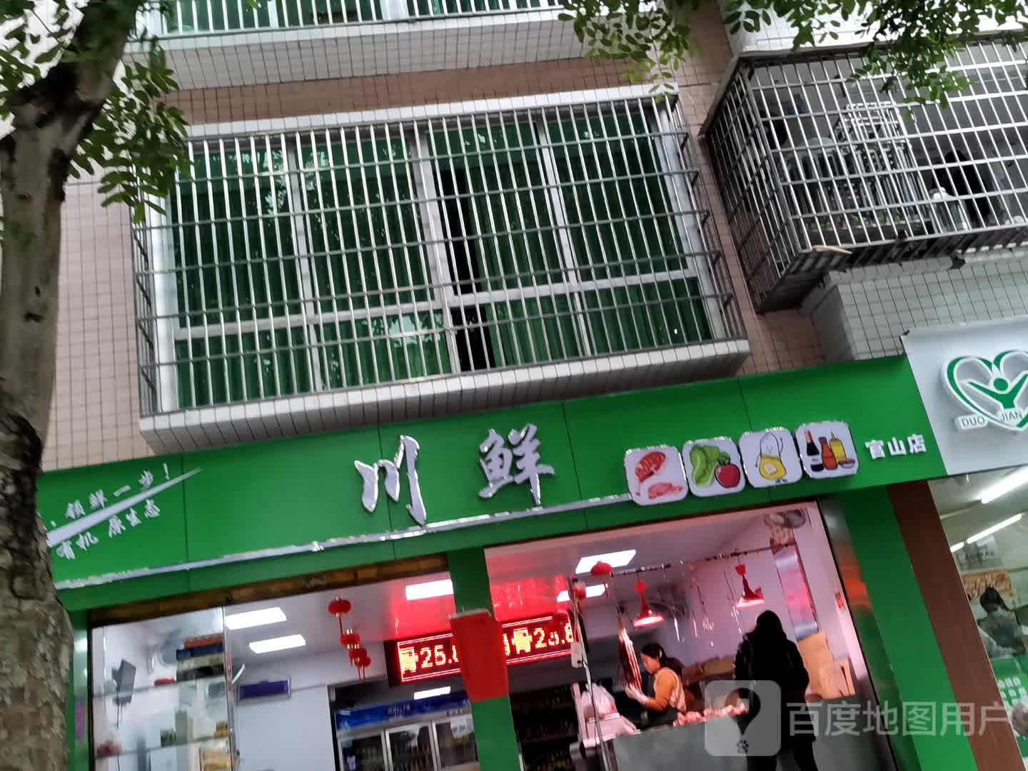 川鲜(官山店)