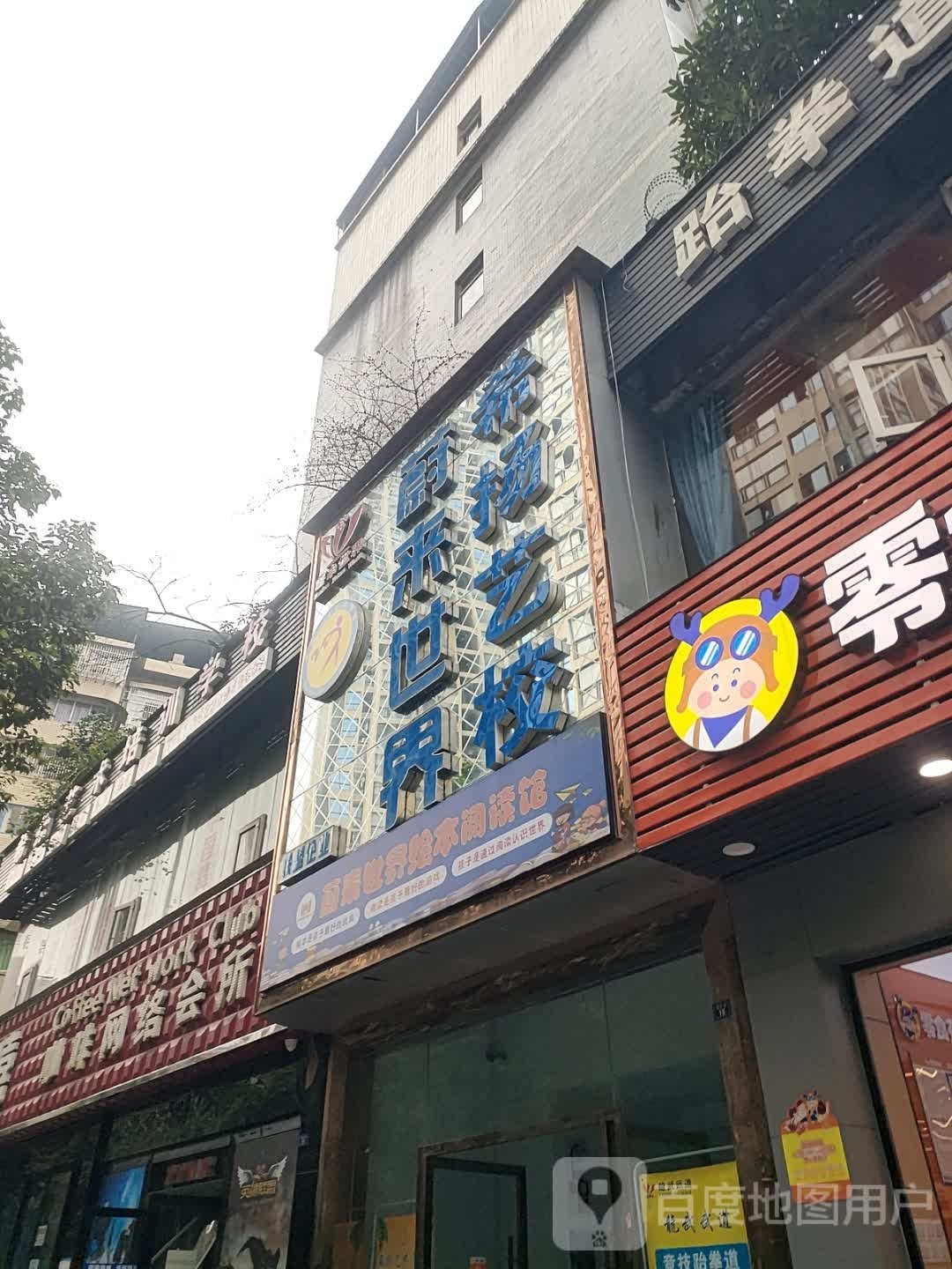 蔚来世界绘本阅读馆(恒阳骊都店)