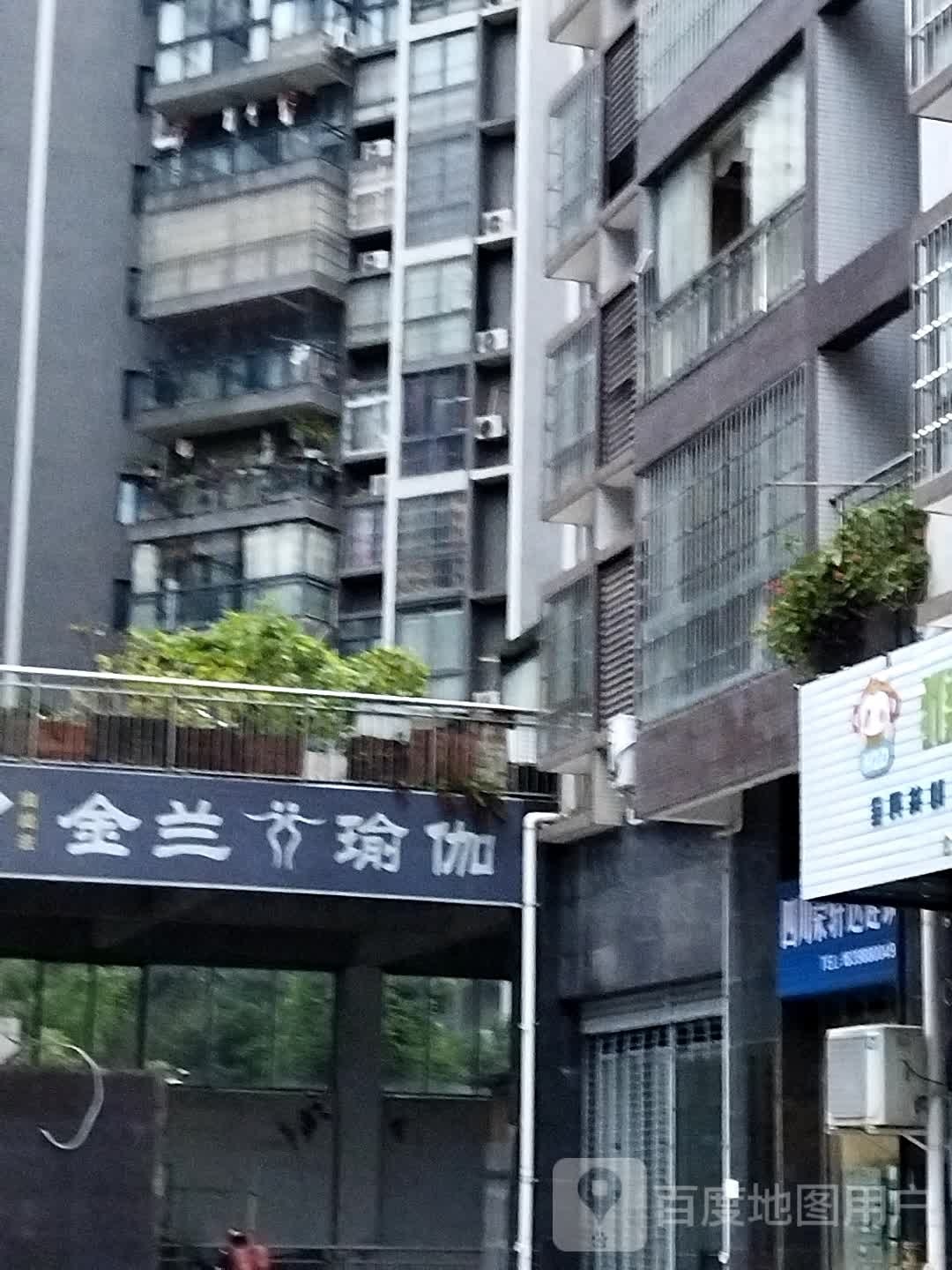 金蓝瑜伽(丁家巷店)