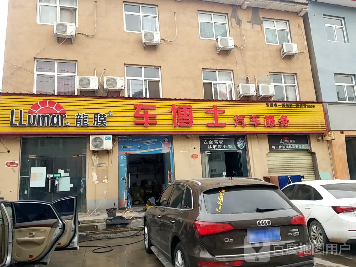 车博士汽车服务(向阳街店)