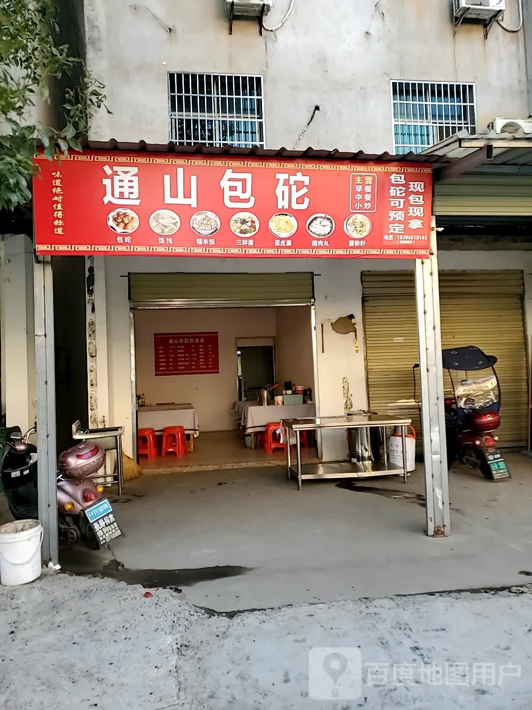 通山包坨(温泉鄂高店)