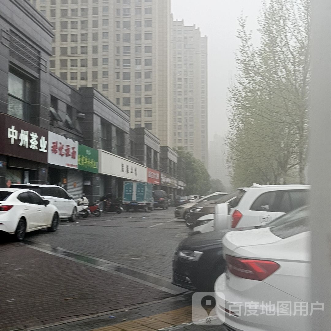 中州茶