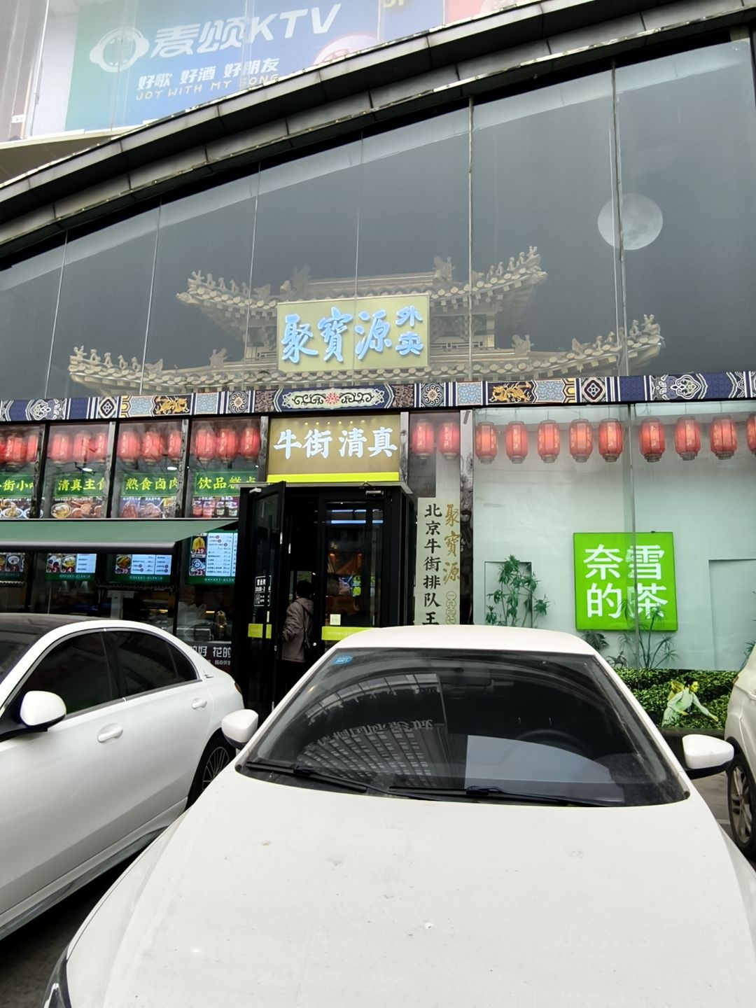 牛街清真(东尚年轻力中心中山东路店)