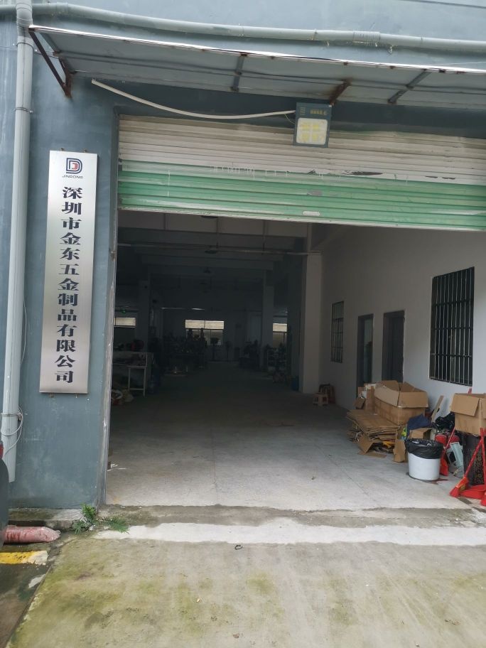 深圳市金东五金制品有限公司