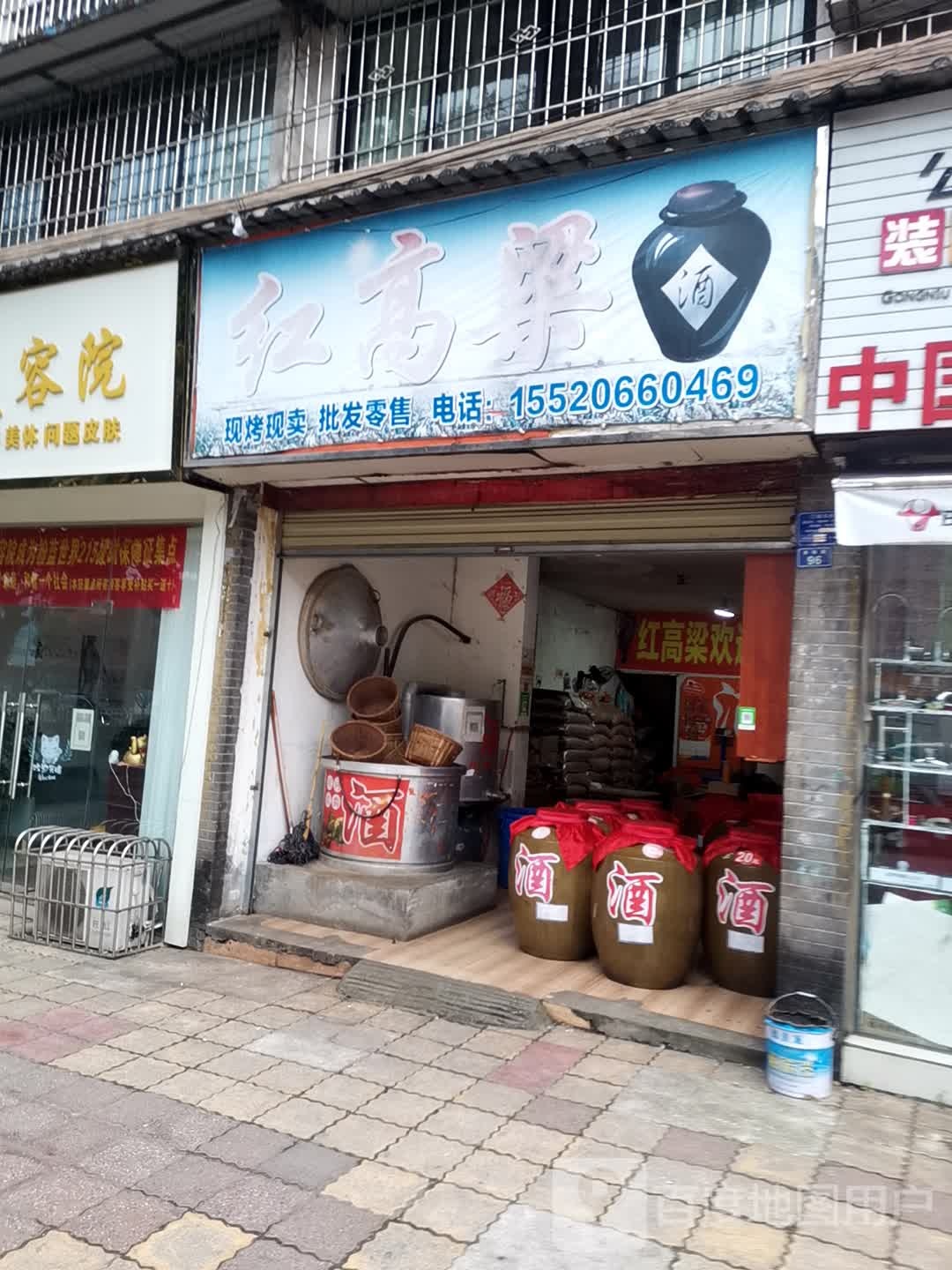 洪高粱酒(滨铁路店)