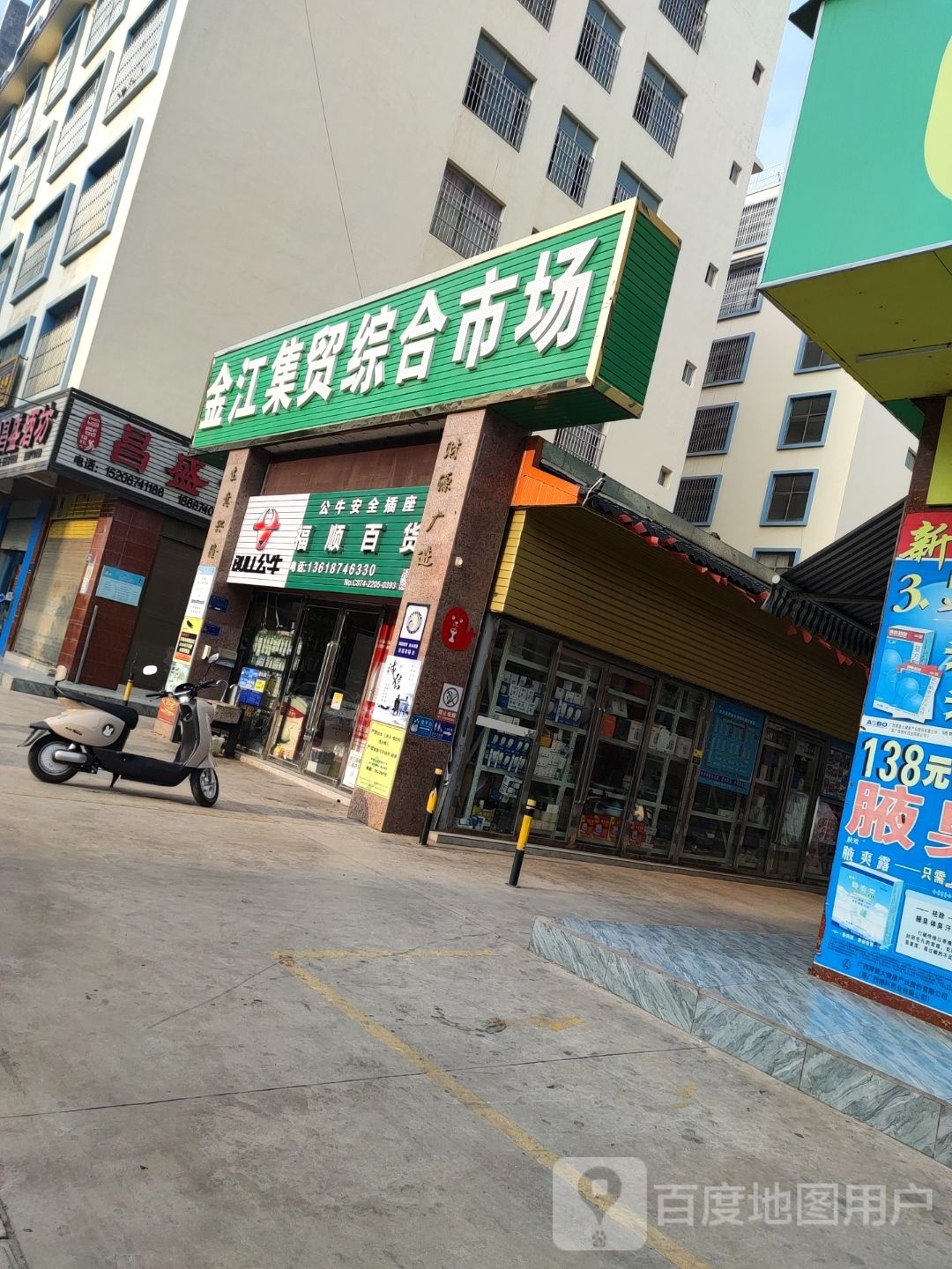 付顺百货